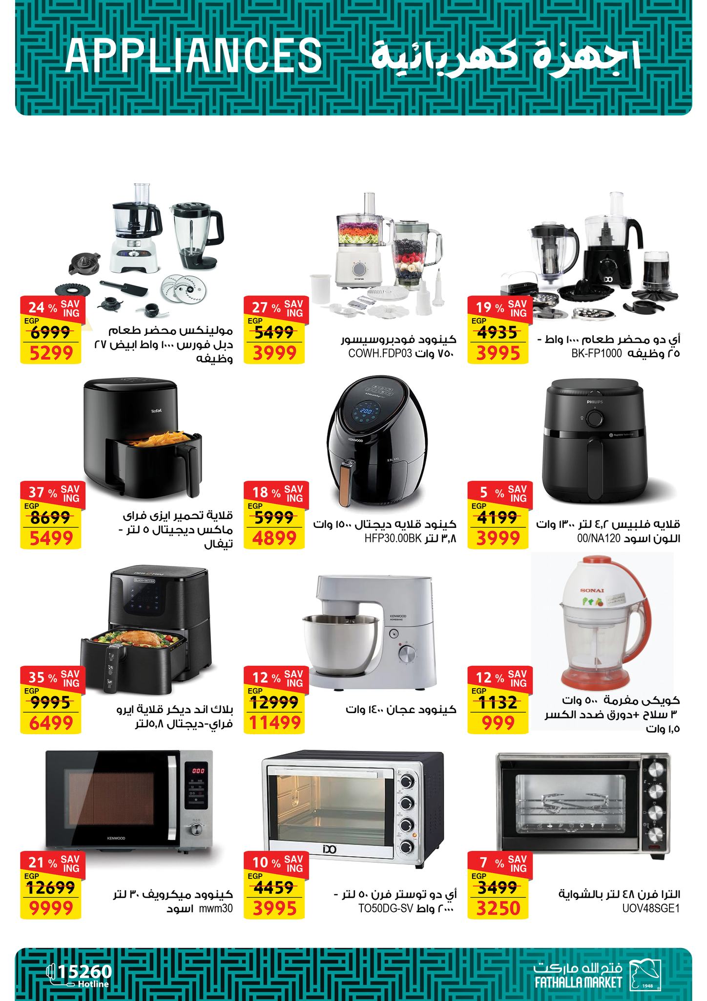 fathalla offers from 12aug to 3aug 2025 عروض فتح الله من 12 أغسطس حتى 3 أغسطس 2025 صفحة رقم 68